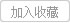深圳榮盛達 榮御達電源